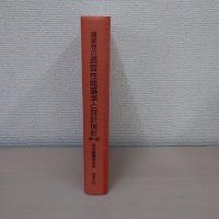 建築物の遮音性能基準と設計指針 第2版