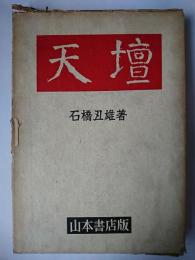 天壇