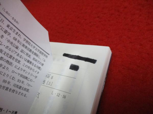 ローマ人の物語 全43巻揃い(塩野七生 著) / 古本、中古本、古