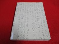 【埼玉県】 川島郷土誌