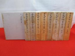 国木田独歩全集　1～9巻まで(全11巻中第10巻＋別巻、2冊欠品)　9冊セット