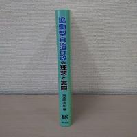 協働型自治行政の理念と実際