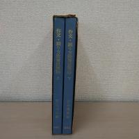 作文・綴り方教育史料 (上下)