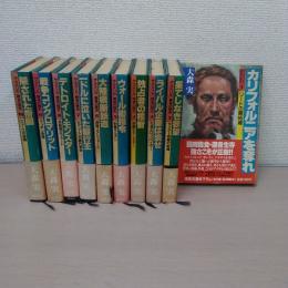 ザ・アメリカ勝者の歴史 全10巻セット