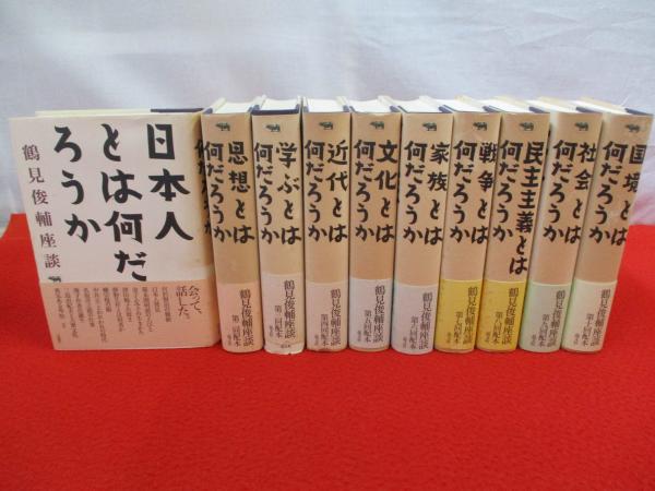 文化とは何だろうか 鶴見俊輔座談/晶文社/鶴見俊輔 文化とは何だろうか 鶴見俊輔座談⁄晶文社⁄鶴見俊輔