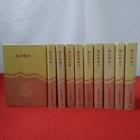 完訳日本の古典 源氏物語 10巻セット
