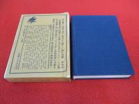 萩原朔太郎全書簡集
