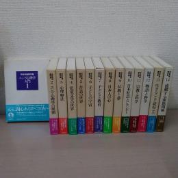 河合隼雄著作集 全14巻セット