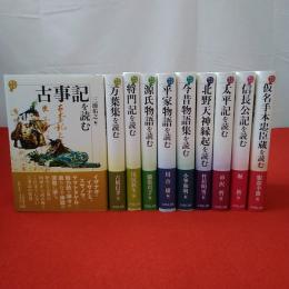 歴史と古典 全10巻揃い