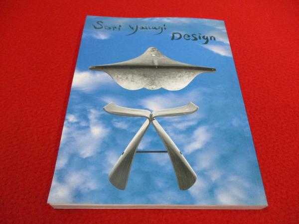 柳宗理 デザイン(柳宗理 著) / 古本、中古本、古書籍の通販は「日本の