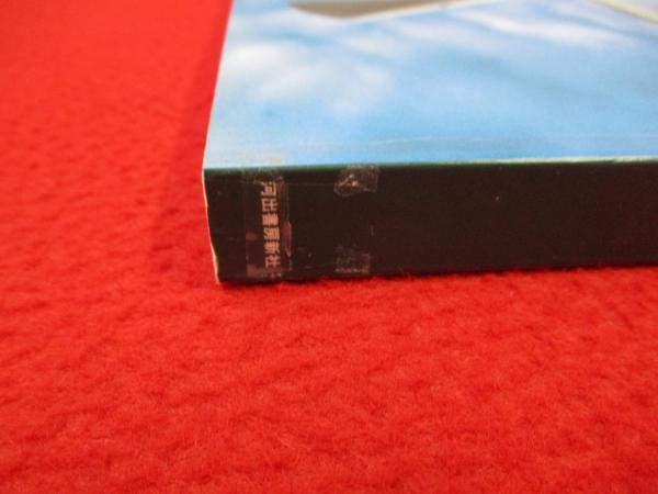柳宗理 デザイン(柳宗理 著) / 古本、中古本、古書籍の通販は「日本の