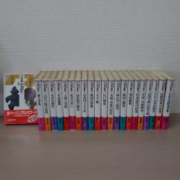 日本の歴史 : 集英社版　全22巻揃い (本巻21冊＋別巻1冊)