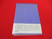 入試問題による数学入門　現代数学と大学入試Ⅲ　