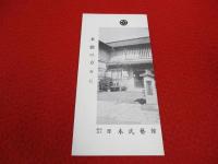 日本民芸館