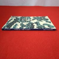 【図録】不思議の国・沖縄と芹沢銈介 開館25周年記念展