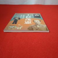 【図録】特別展 上杉茂憲　最後の藩主と米沢士族