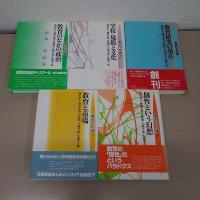 教育学年報 全10巻セット