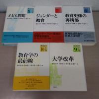 教育学年報 全10巻セット