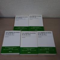 民法(債権関係)部会資料集 第2集 全12巻中1~9巻 11冊セット