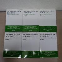 民法(債権関係)部会資料集 第2集 全12巻中1~9巻 11冊セット