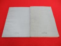 県内主要寺院歴史資料調査報告書 1 (城北地区) 図版篇・資料篇 2冊セット 【熊本県】