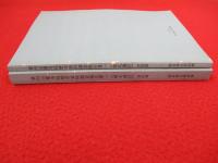 県内主要寺院歴史資料調査報告書 1 (城北地区) 図版篇・資料篇 2冊セット 【熊本県】