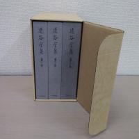 透谷全集 全3巻セット