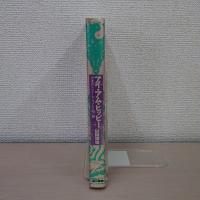 アイ・アム・ヒッピー : 日本のヒッピー・ムーブメント'60-'90