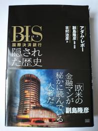 BIS国際決済銀行隠された歴史