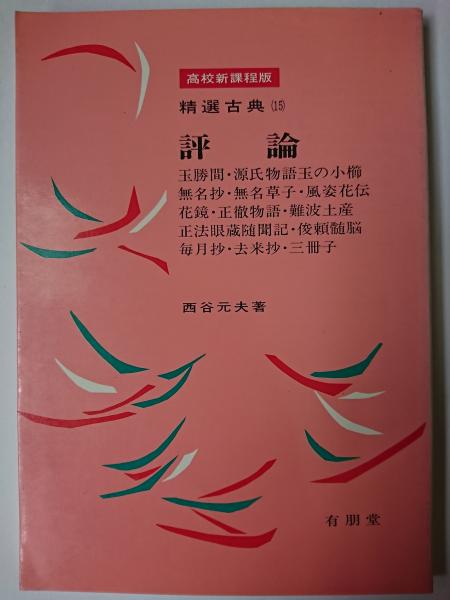 村松町史 全8巻中「資料編第2巻」「民俗」2冊欠品 6冊セット