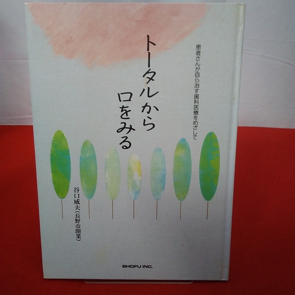最新リニヤIC規格表 1980年版(藤たかし 編著) / はなひ堂 / 古本