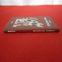 【図録】日本民藝館所蔵 柚木沙弥郎作品集