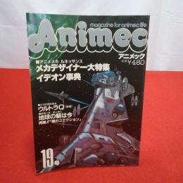 アニメック 19号 メカデザイナー大特集