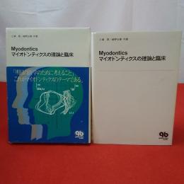 Quintessence books マイオドンティクスの理論と臨床