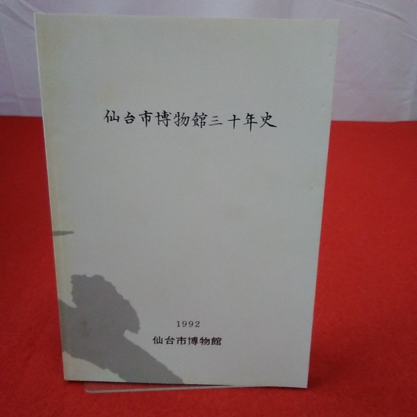 平凡 1987年12月号 保存版 THE HEIBON FINAL / はなひ堂 / 古本