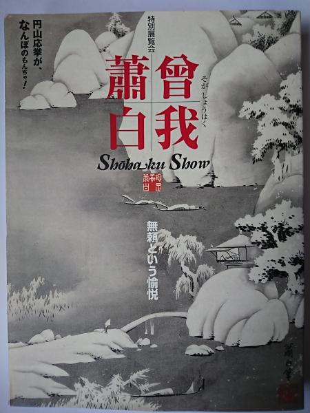 入江氏蒐集 中国陶磁小品 【図録】(大阪市立東洋陶磁美術館 編