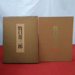 牧口常三郎