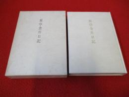 鶯亭金升日記