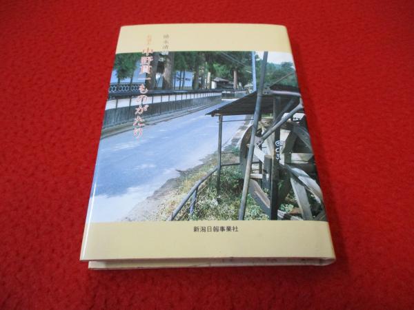 越後佐渡 古寺名刹 / はなひ堂 / 古本、中古本、古書籍の通販は