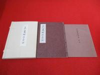 良寛禅師奇話