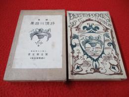 抒情小曲集
