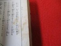 小笠原流 包結のしるべ　上下巻揃い