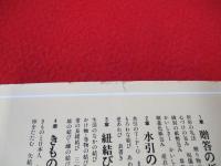 図解 小笠原流 礼法入門