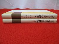 バッチェレット　ライフサイエンスの数学　1・2　2冊セット