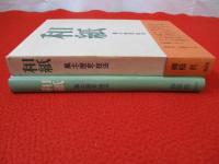 和紙　風土・歴史・技法
