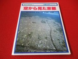 空から見た京都　航空写真地図2