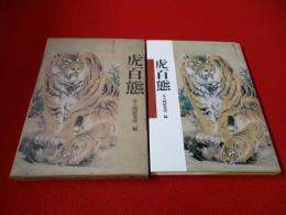虎百態