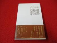日本神話にみる　生きる知恵