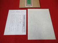 鎌倉江ノ嶋大山新板往來雙六
