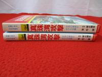 真珠湾攻撃　日本の運命をかけた奇襲